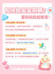 新妈妈的必修课母婴