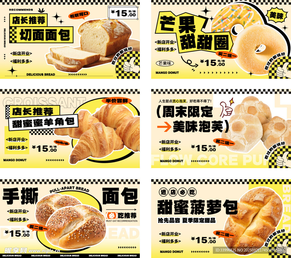 菠萝包面包宣传