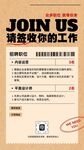 招聘海报易拉宝招人企业启示