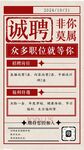 招聘海报易拉宝招人企业启示