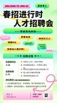 招聘海报易拉宝招人企业启示