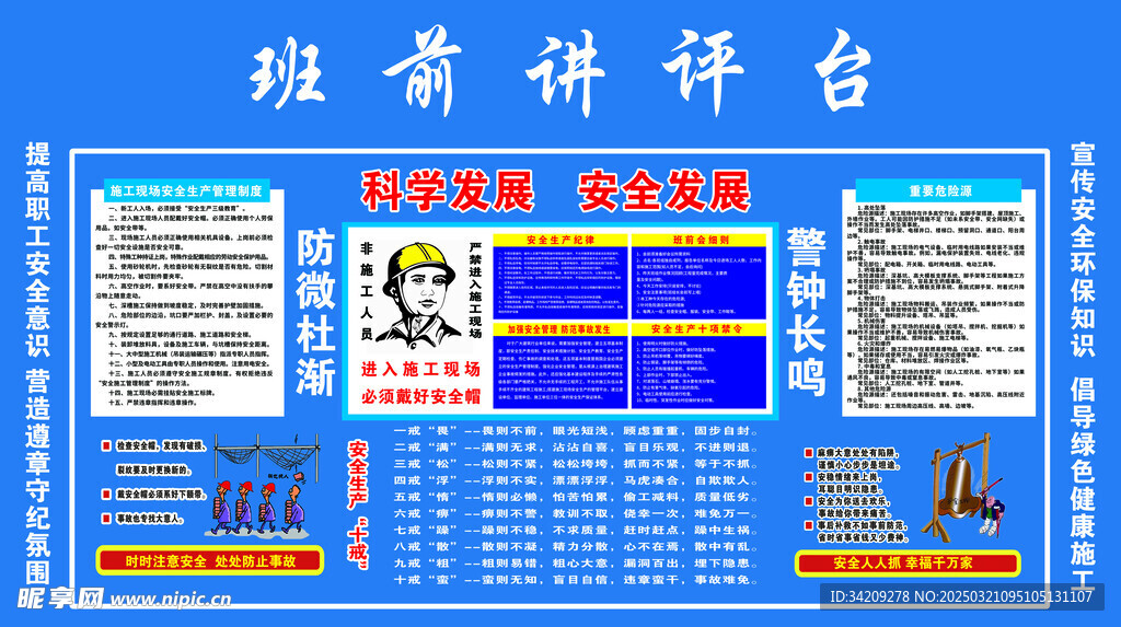 班前安全讲台