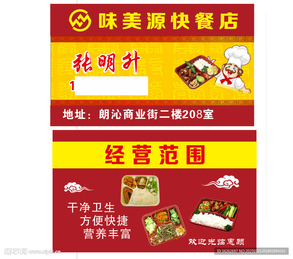 订餐卡