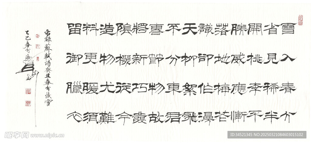 苏轼诗癸丑春分雪后隶书