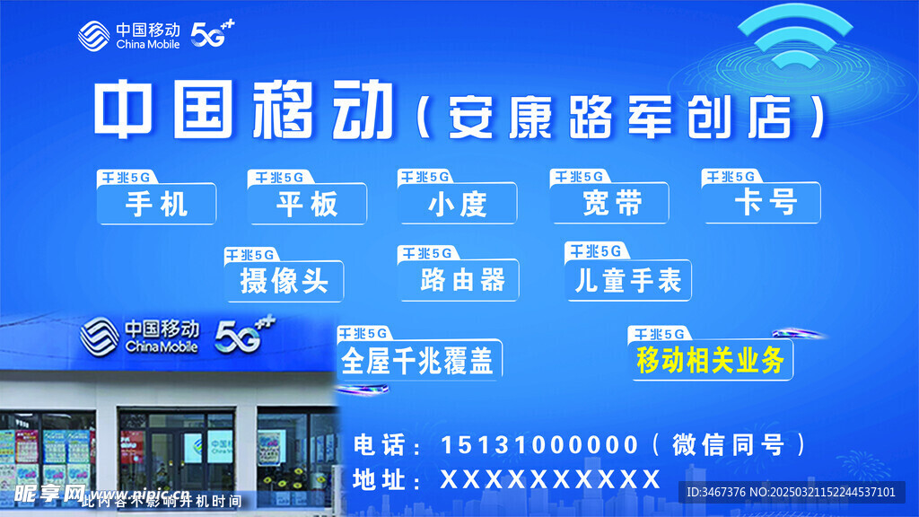 移动海报