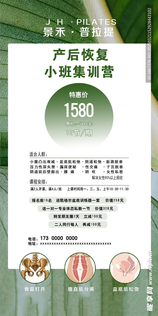 普拉提海报