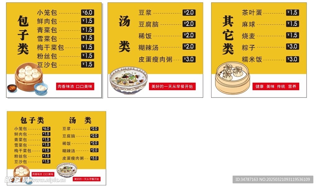 庆丰包子价目表