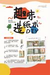 趣味造纸术