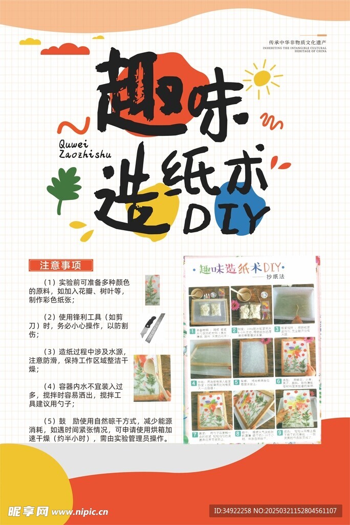 趣味造纸术