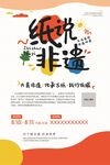 纸说厞遗