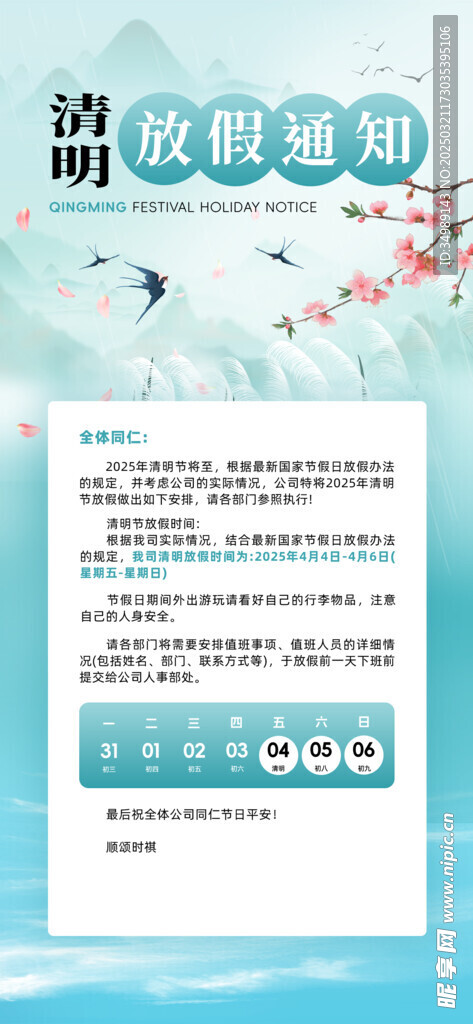 清明放假通知