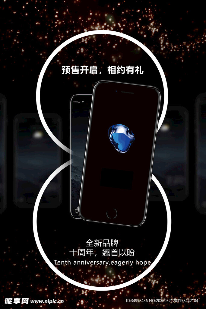 手机新品发布会海报
