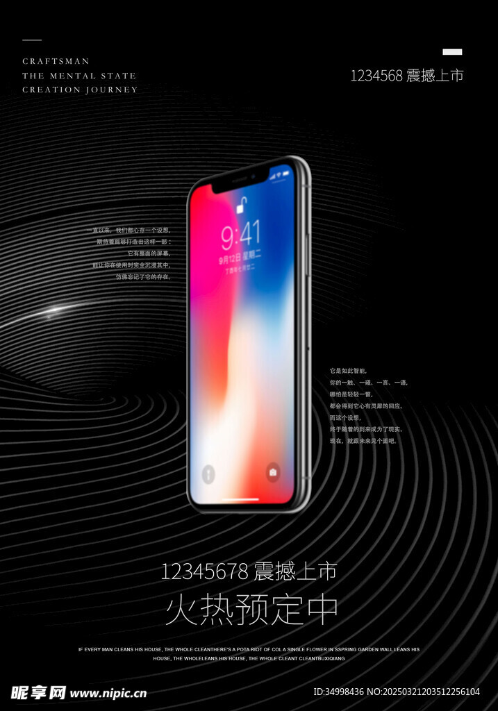 手机新品发布会海报