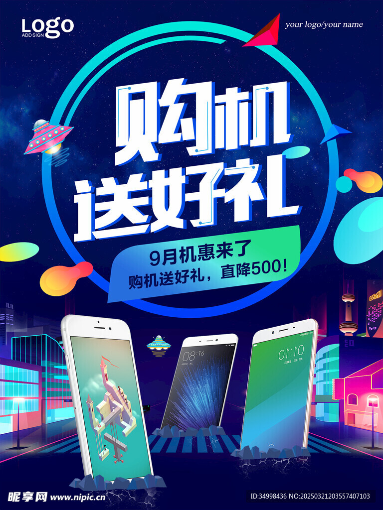 手机新品发布会海报