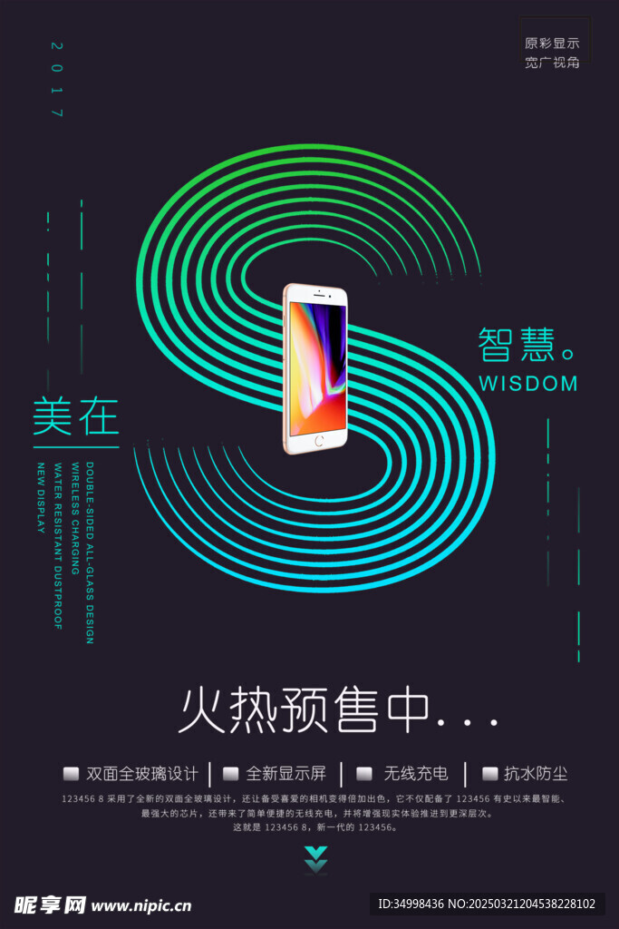 手机新品发布会海报