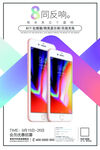 手机新品发布会海报