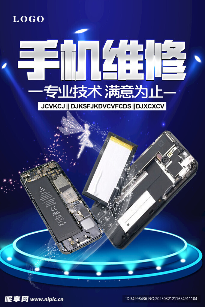 手机新品发布会海报