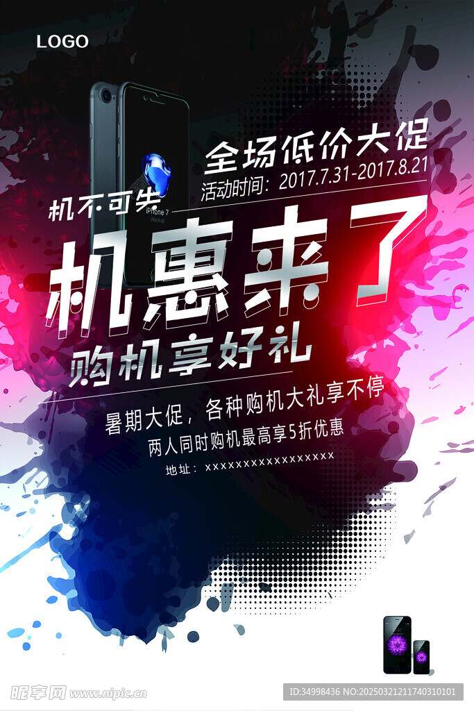手机新品发布会海报