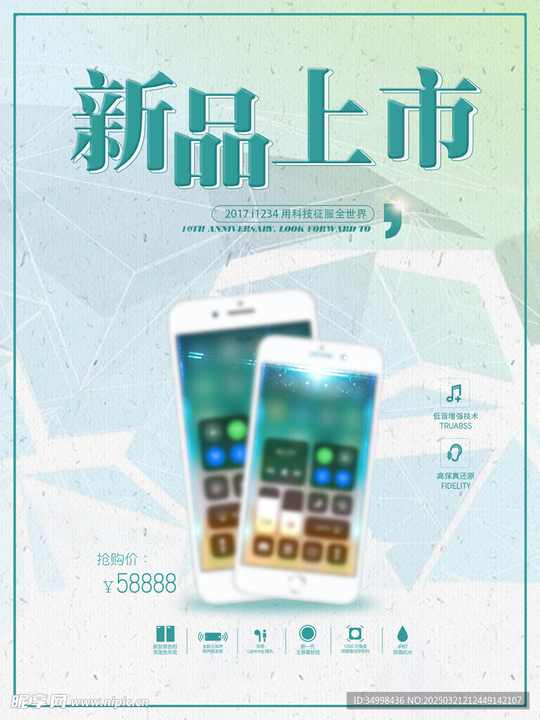 手机新品发布会海报