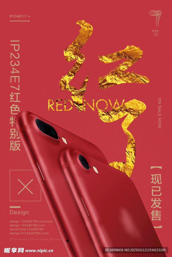 手机新品发布会海报