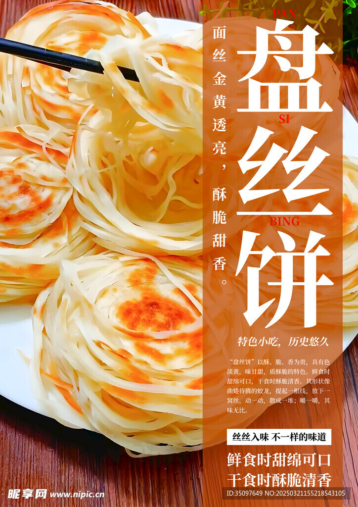 盘丝饼
