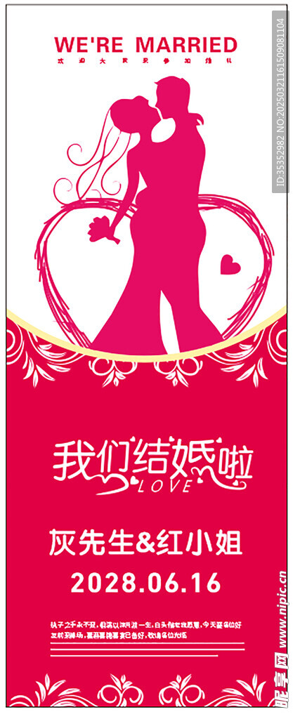 婚庆类商业易拉宝