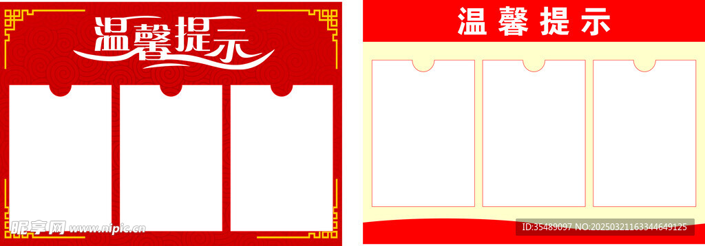 温馨提示
