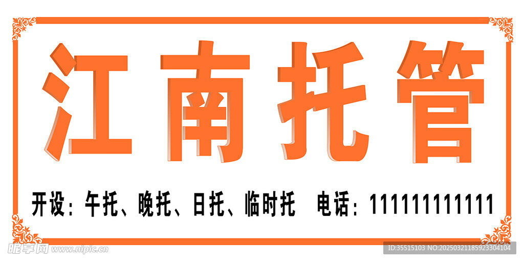 门头