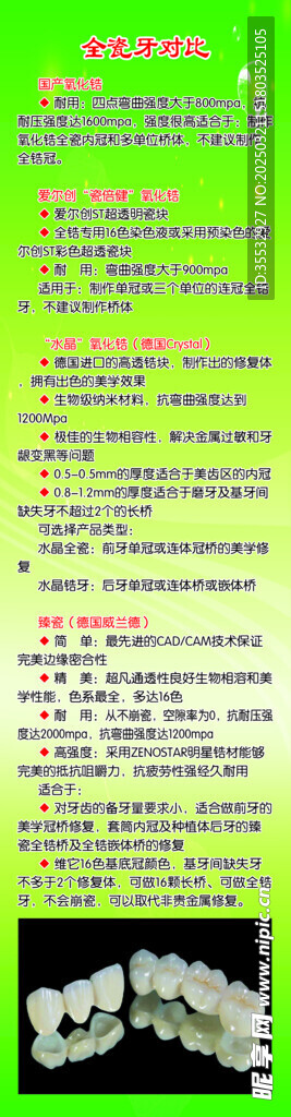 展架全瓷牙对比