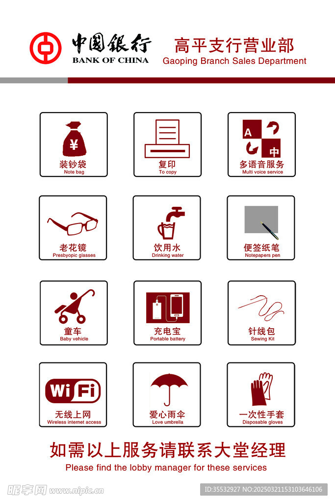 银行爱心驿站