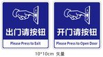 出门请按钮 开门请按钮