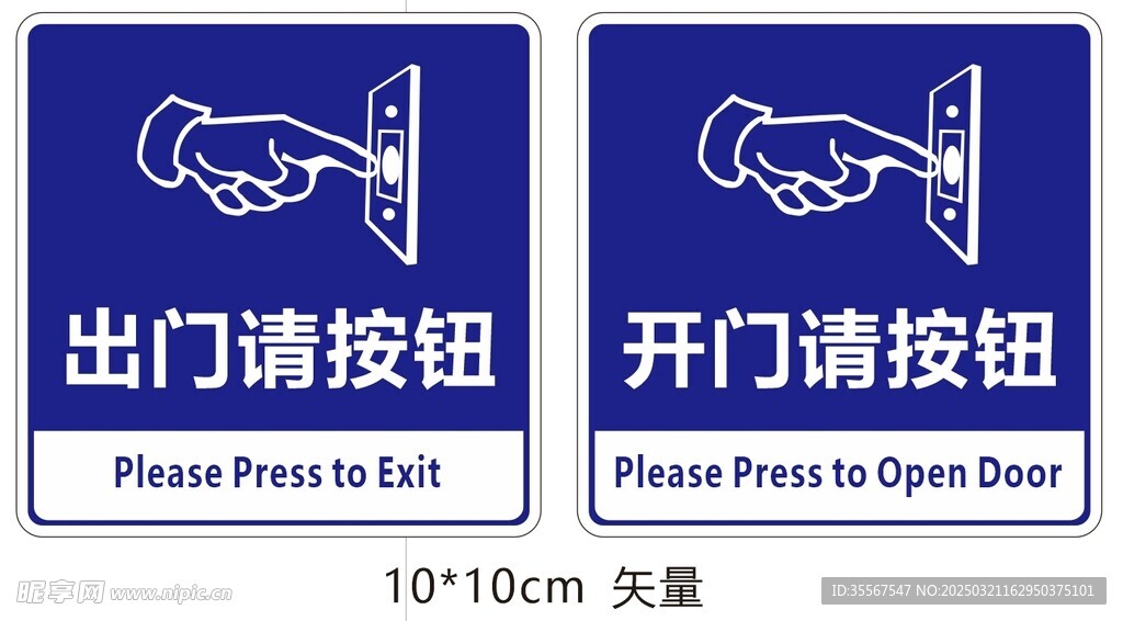 出门请按钮 开门请按钮