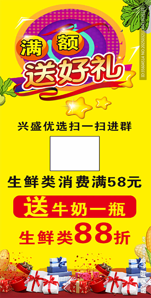 超市活动展架