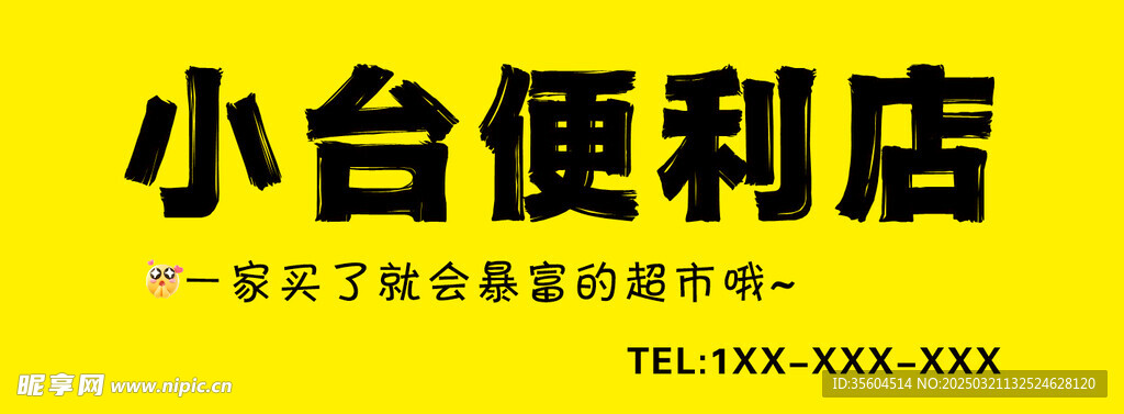 便利店招牌灯箱牌匾