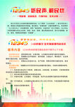 12345政务服务便民热线