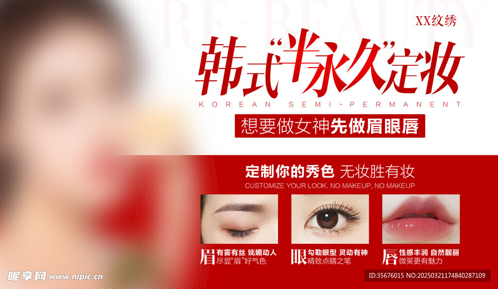 纹绣海报
