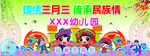 三月三背景