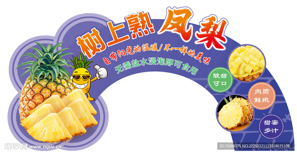 凤梨水果异形吊牌拱门展板
