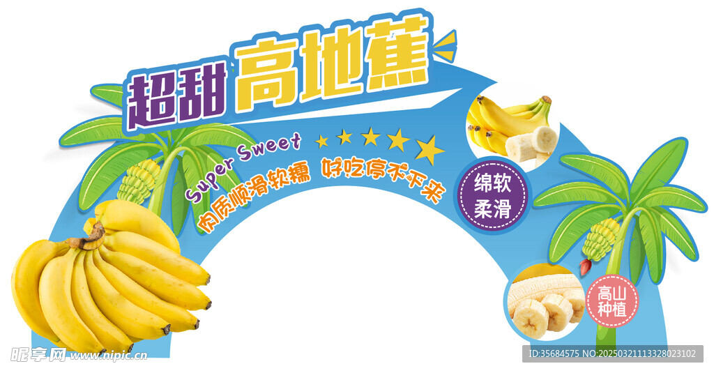 香蕉水果异形吊牌拱门展板