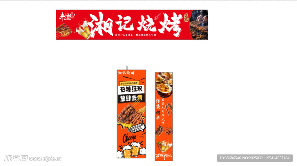 湘记烧烤