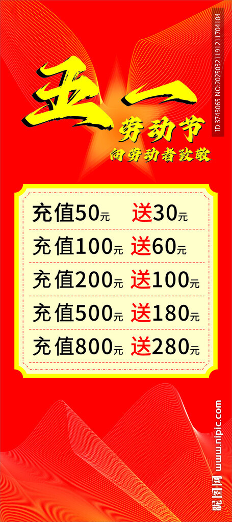 五一活动展画素材