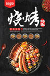烤肉 