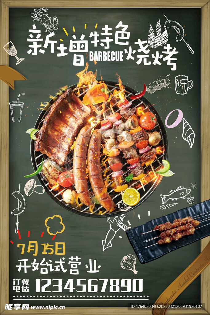 烧烤 