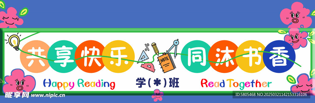 书市摊位春日横幅标语