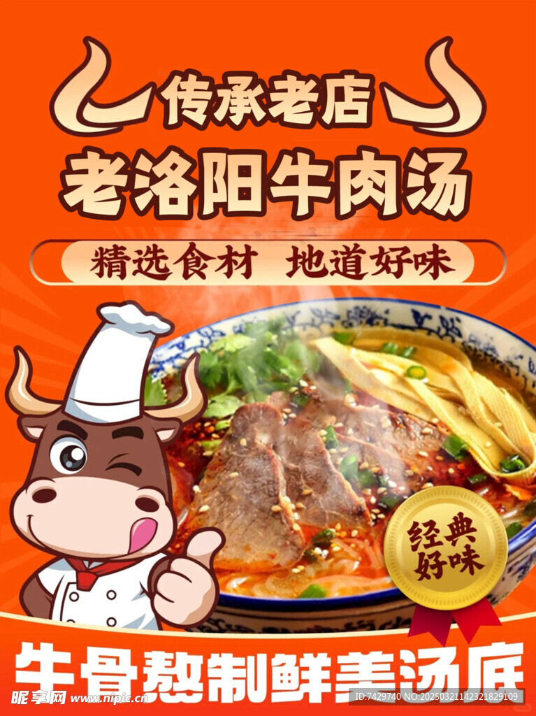 牛肉汤