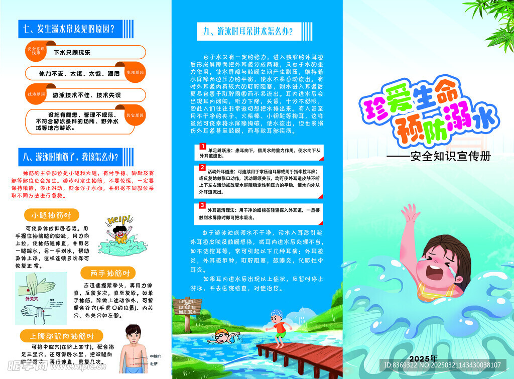 防溺水折页