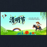 清明