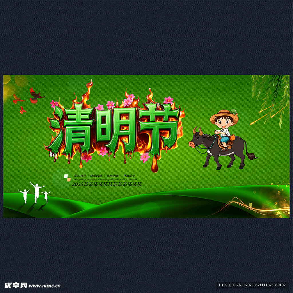 清明节