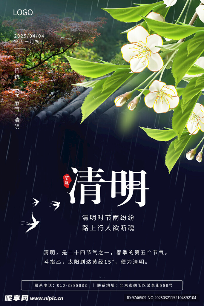 清明节海报