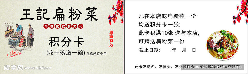 扁粉菜 